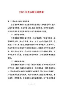 2025年原地推鉛球教案