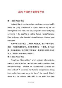 2025年國慶節的英語作文