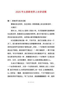 2025年頭表新老師上臺(tái)講話稿