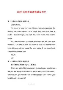 2025年初中英語提建議作文