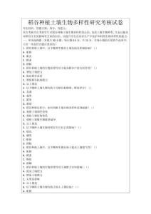 稻谷種植土壤生物多樣性研究考核試卷