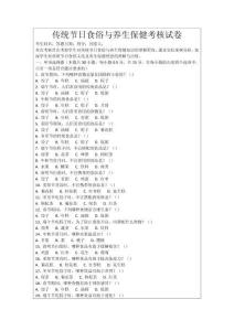 傳統節日食俗與養生保健考核試卷