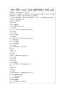 肥料使用對農產品品質影響研究考核試卷