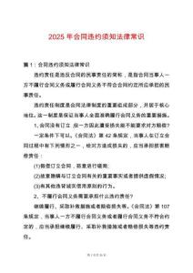 2025年合同違約須知法律常識(shí)
