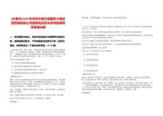 [長春市]2025年吉林長春紅旗國際小鎮(zhèn)運營管理有限公司招聘筆試歷年參考題庫附帶答案詳解