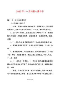 2025年十一月抖音心情句子