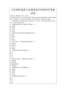 刀具材料選擇與金屬基復(fù)合材料研究考核試卷