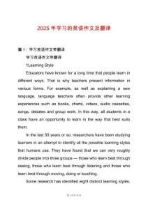 2025年學習的英語作文及翻譯