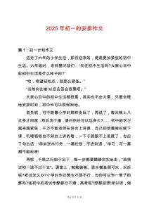 2025年初一的安排作文