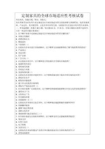 定制家具的全球市場適應性考核試卷