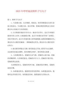 2025年呼呼地刮照樣子寫句子