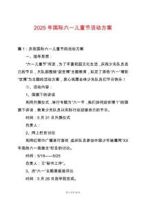 2025年國際六一兒童節活動方案