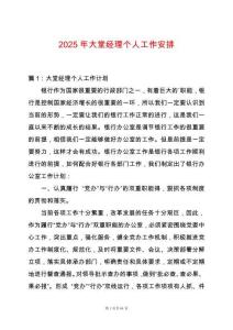 2025年大堂經(jīng)理個(gè)人工作安排