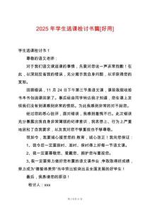 2025年學生逃課檢討書篇[好用]