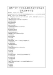 肥料產業可持續發展戰略規劃農業生態補償機制考核試卷