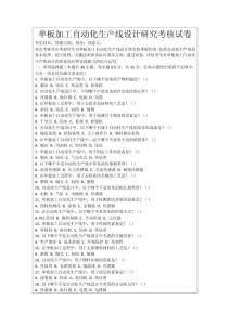 單板加工自動化生產線設計研究考核試卷