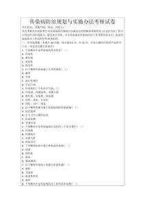 傳染病防治規劃與實施辦法考核試卷