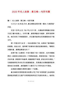 2025年名人故事：秦玉峰――與驢共舞