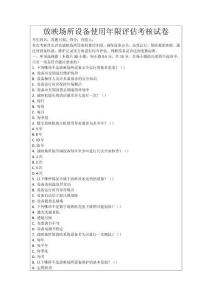 放映場(chǎng)所設(shè)備使用年限評(píng)估考核試卷