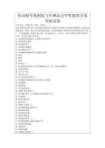 傳動(dòng)軸彎曲剛度與車輛動(dòng)力學(xué)性能的關(guān)系考核試卷