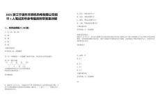 2025浙江寧波科豐燃機(jī)熱電有限公司招聘1人筆試歷年參考題庫(kù)附帶答案詳解