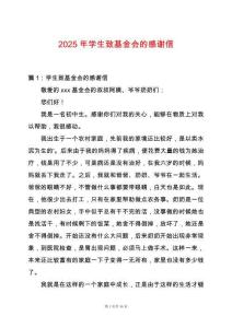 2025年學生致基金會的感謝信