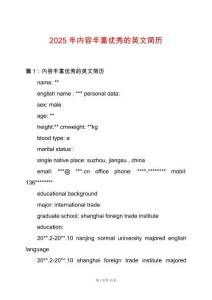 2025年內容豐富優秀的英文簡歷