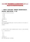 2025江蘇廣陵區屬國有企業選聘優秀青年人才15人筆試歷年參考題庫附帶答案詳解