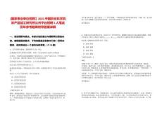 [國家事業單位招聘】2025中國農業科學院農產品加工研究所公共平臺招聘3人筆試歷年參考題庫附帶答案詳解