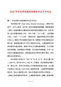 2025年華東師范高校有哪些專業(yè)藝術(shù)專業(yè)