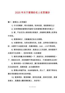 2025年關于愛情的名人名言摘抄
