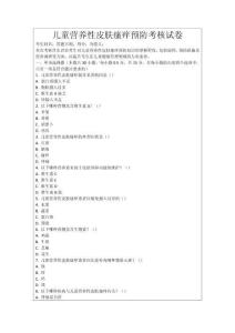 兒童營養性皮膚瘙癢預防考核試卷