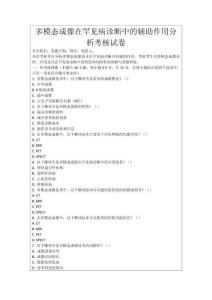 多模態成像在罕見病診斷中的輔助作用分析考核試卷
