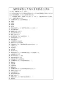 傳染病防控與食品安全監管考核試卷