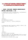 2025北京師大資產經營有限公司國有資產管理部工作人員招聘筆試歷年參考題庫附帶答案詳解