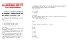 2025“才聚齊魯成就未來”山東環(huán)保所屬水發(fā)生態(tài)產(chǎn)業(yè)集團(tuán)有限公司招聘22人筆試歷年參考題庫附帶答案詳解