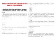 [九原區(qū)]2025包頭九原區(qū)招聘3名賽汗街道社區(qū)工作者筆試歷年參考題庫附帶答案詳解