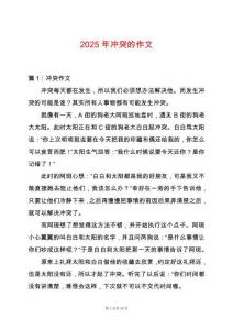 2025年沖突的作文