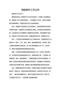 鋼架制作工藝文件