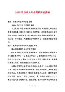 2025年加拿大專業(yè)高校排名揭曉
