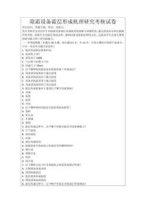 除霜設備霜層形成機理研究考核試卷