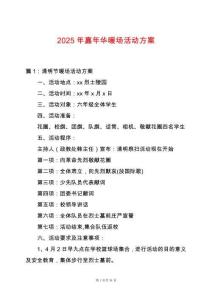 2025年嘉年華暖場活動方案