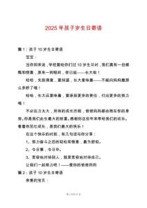2025年孩子歲生日寄語
