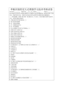 單板識別的交互式增強學習技術考核試卷