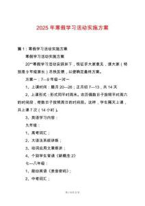 2025年寒假學習活動實施方案