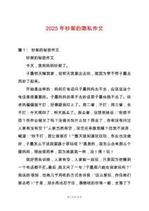 2025年吵架的隱私作文