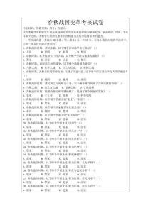 春秋戰國變革考核試卷