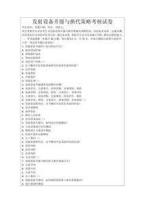 發(fā)射設(shè)備升級(jí)與換代策略考核試卷