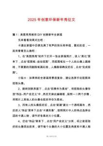 2025年創意環保新年秀征文