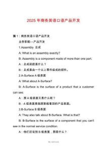 2025年商務(wù)英語口語產(chǎn)品開發(fā)